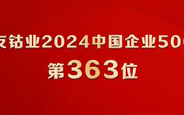 2024zhongguo500qiangbanner.jpg